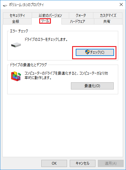 Windows10ドライブエラー　チェック.png
