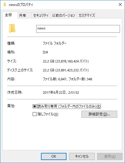Windows10読み取り専用.jpg