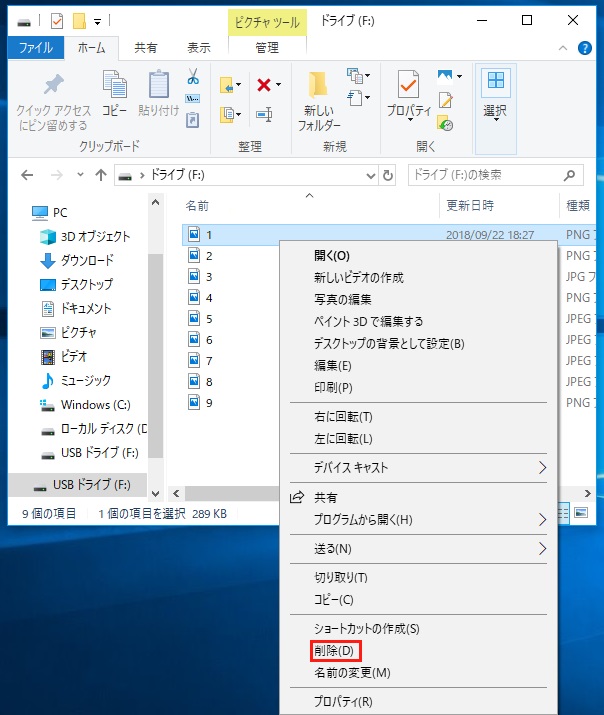 Windows10-USBメモリからパソコンにデータを保存または削除する.jpg