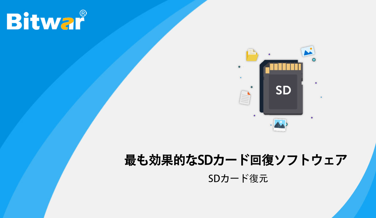 最も効果的なSDカード回復ソフトウェア.jpg