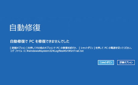 windows10自動修復.jpg
