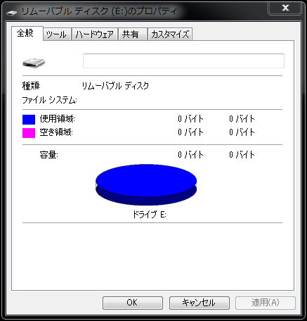 usb 0バイト.png