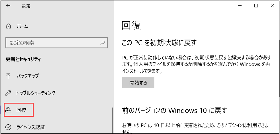 Window10初期化.png
