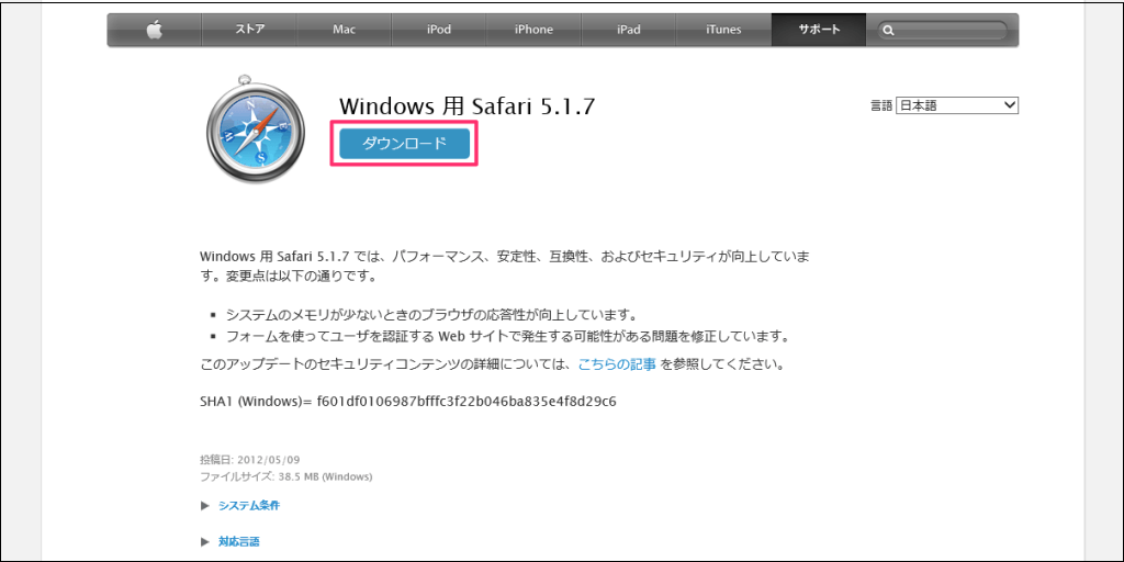 Windows 用 Safari 5.1.7ダウンロード.png