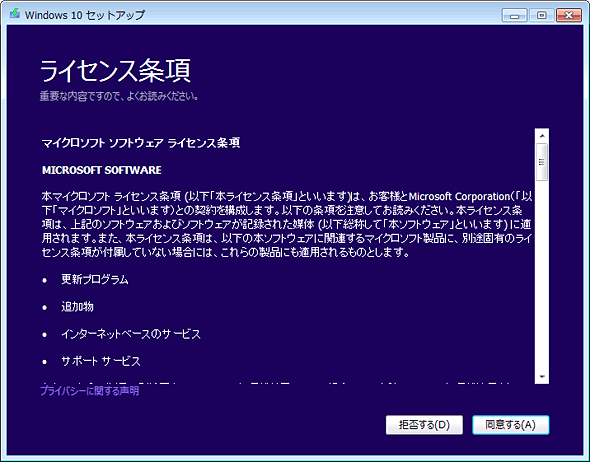 Windows10セットアップインストール.png