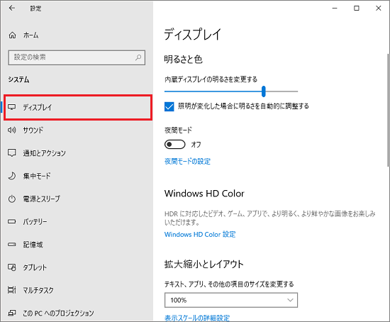 Windows10設定‐ディスクプレイ.gif
