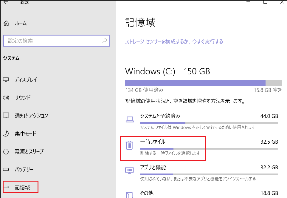 Windows10設定で記憶域一時ファイル削除.png