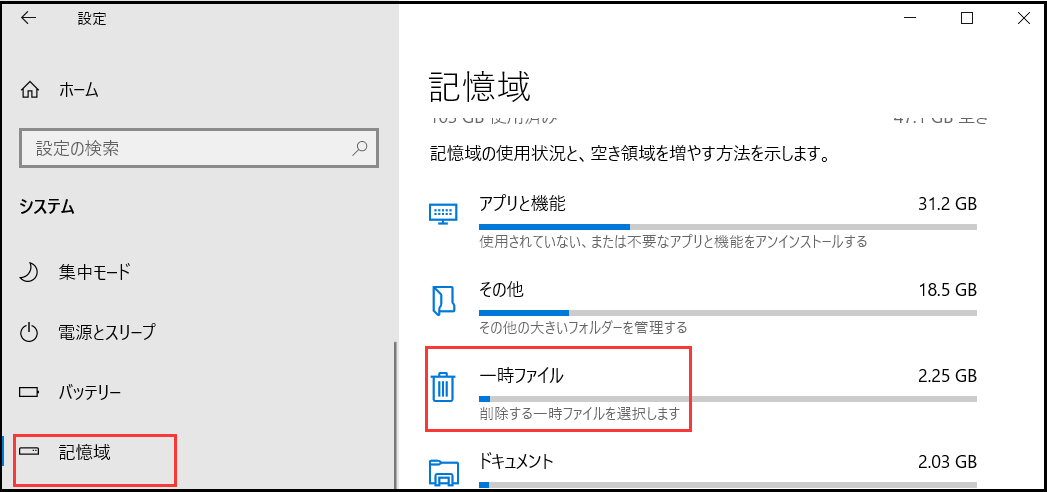 Windows10一時ファイルを削除する.png