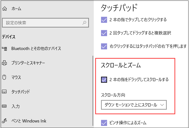 Windows10設定‐２本指スクロール.png