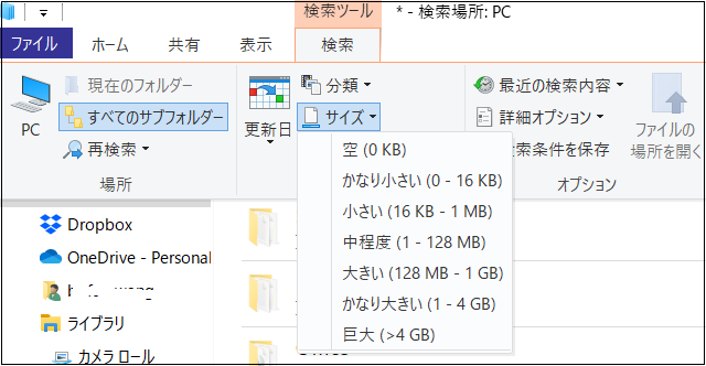 エクスプローラー‐ファイルサイズ表示.png