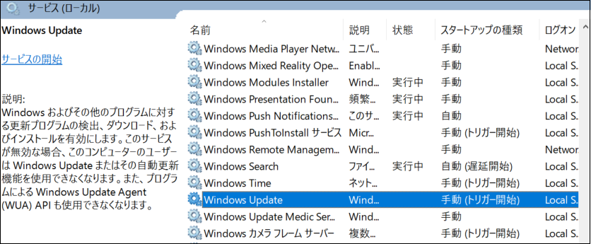 サービス‐WindowsUpdate.png