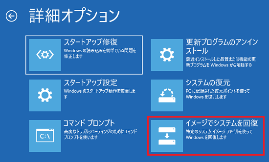 Windows11イメージでシステムを回復.png