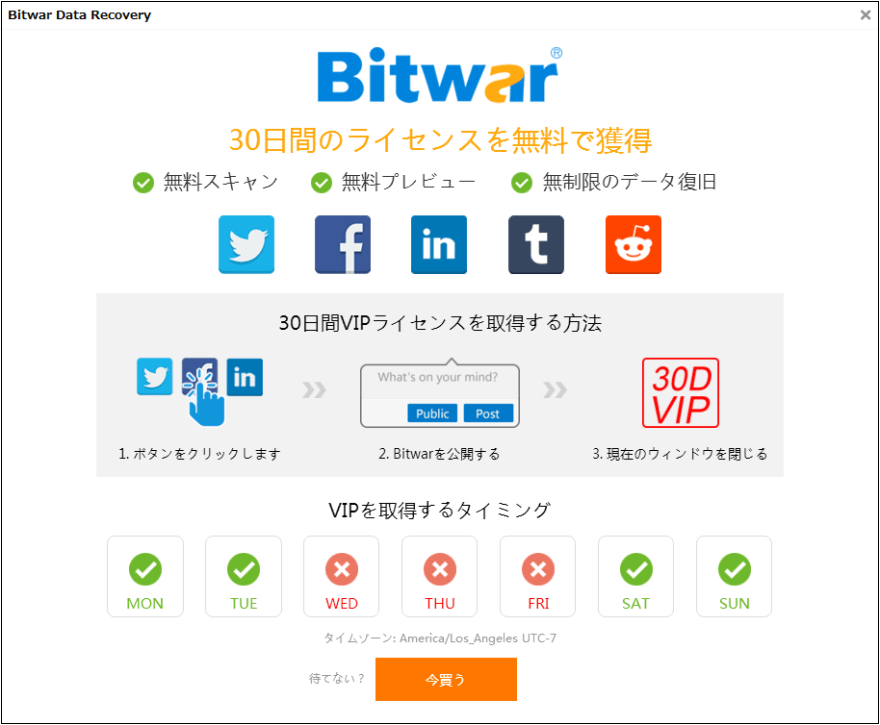 Bitwarデータ復元ソフト.png