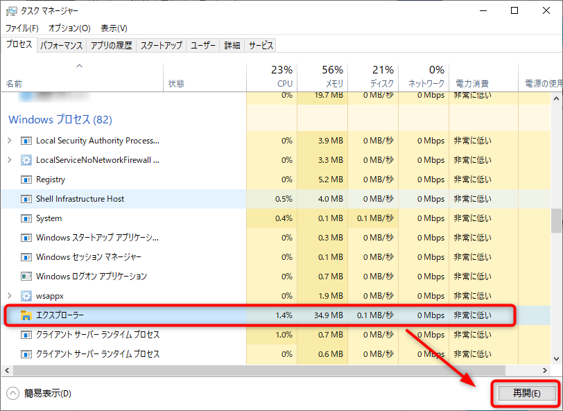 Windows10エクスプローラー再起動.png