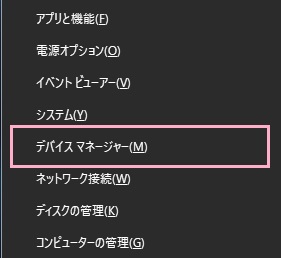 デバイスマネージャー.jpg