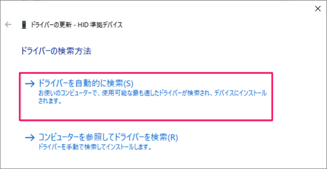ドライバーソフトウェアの最新版を自動検索.png