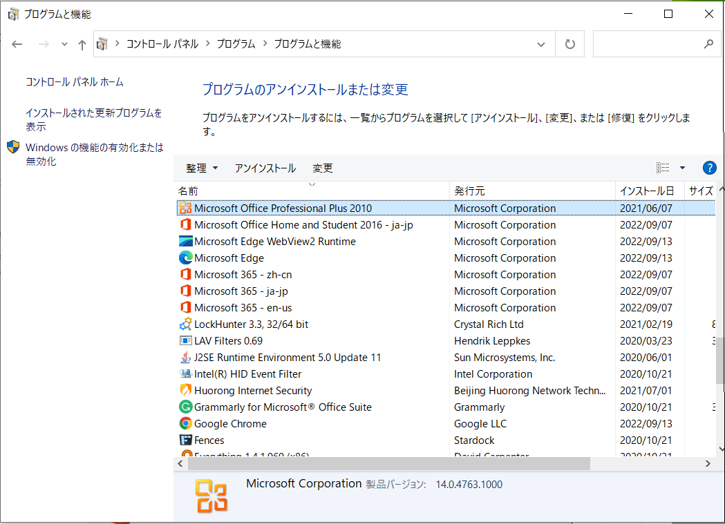 Microsoft Officeを修復する.png