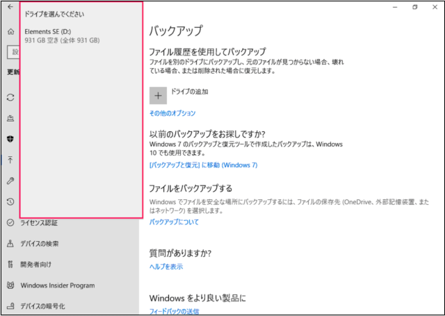 Windows10ドライブの追加.png