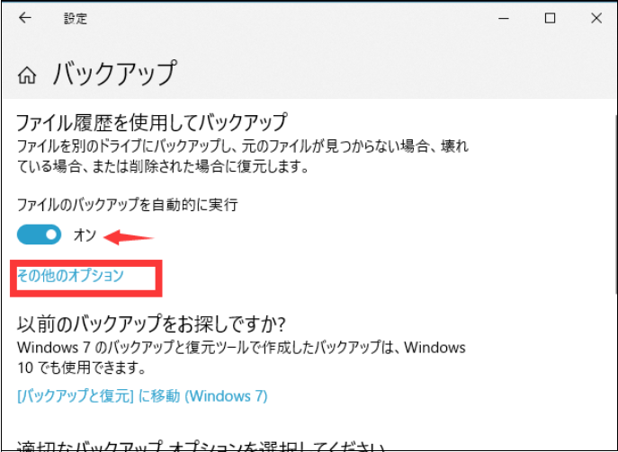 Windows10バックアップファイルのバックアップを自動的に実行.png