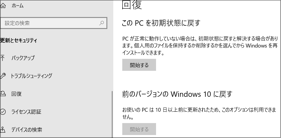 このPCを初期状態に戻すWindows10.png