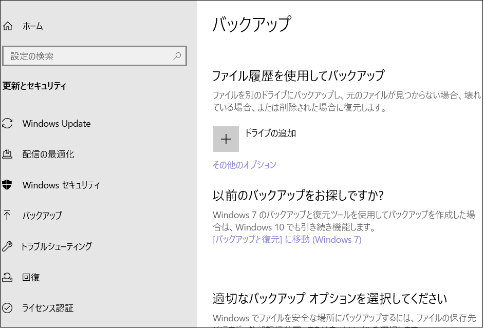 Windowsの「設定」→「更新とセキュリティ」→「バックアップ」.png