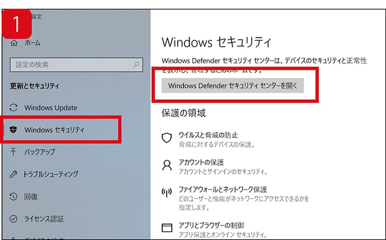 WindowsDefenderセキュリティ　センターを開く.jpg