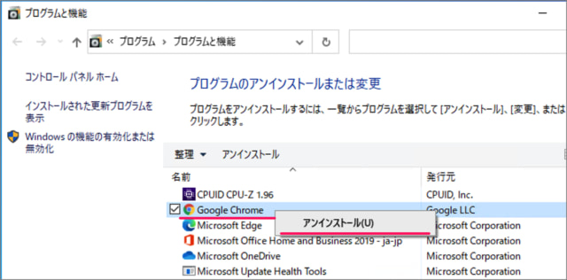 Windows10　Chromeアンインストール.jpg