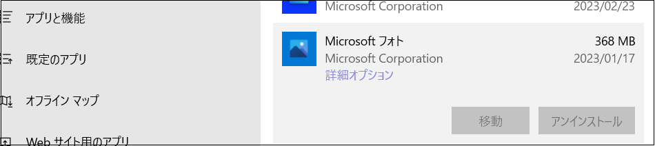 Microsoft Photosアンインストール.png